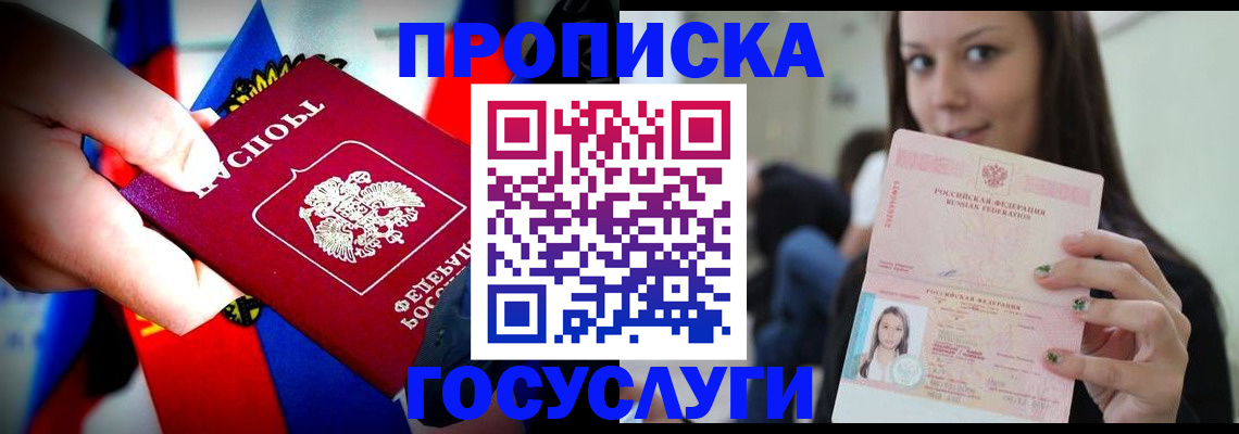 прописка штамп в Родниках