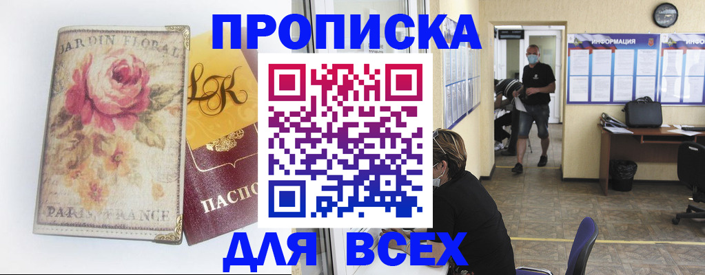временная регистрация недорого в Родниках