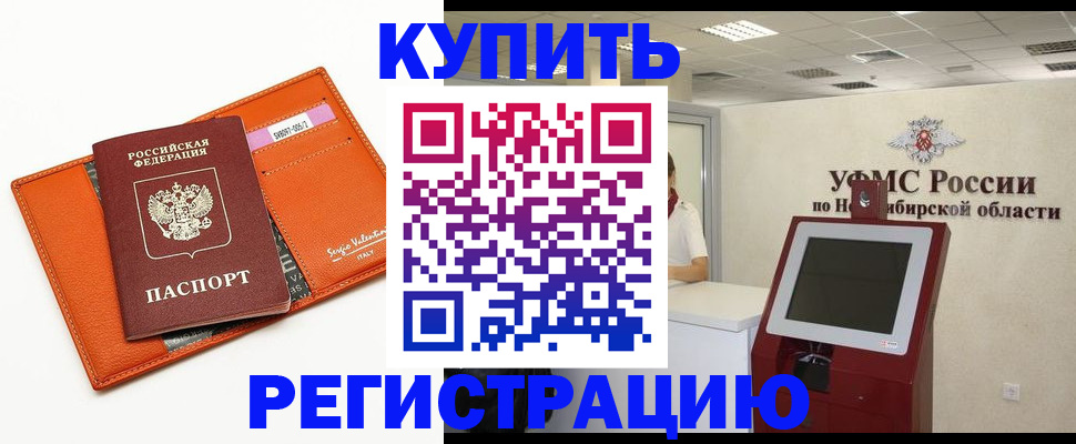 временная регистрация недорого в Родниках