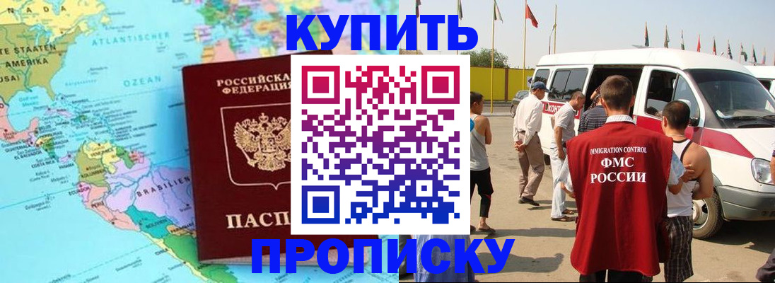 временная прописка в Родниках